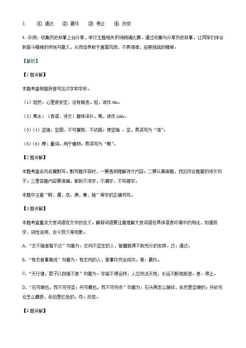 浙江省宁波市中考模拟押题语文试题03