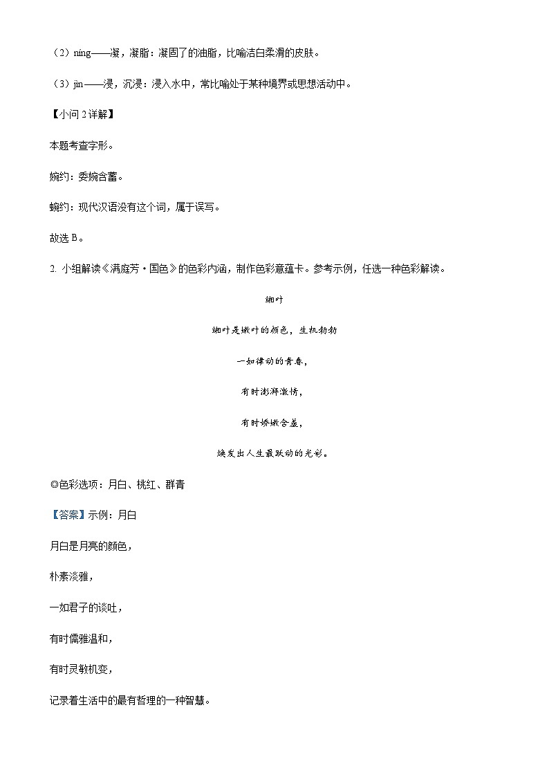 浙江省温州市第八中学中考三模语文试题（解析版）第2页