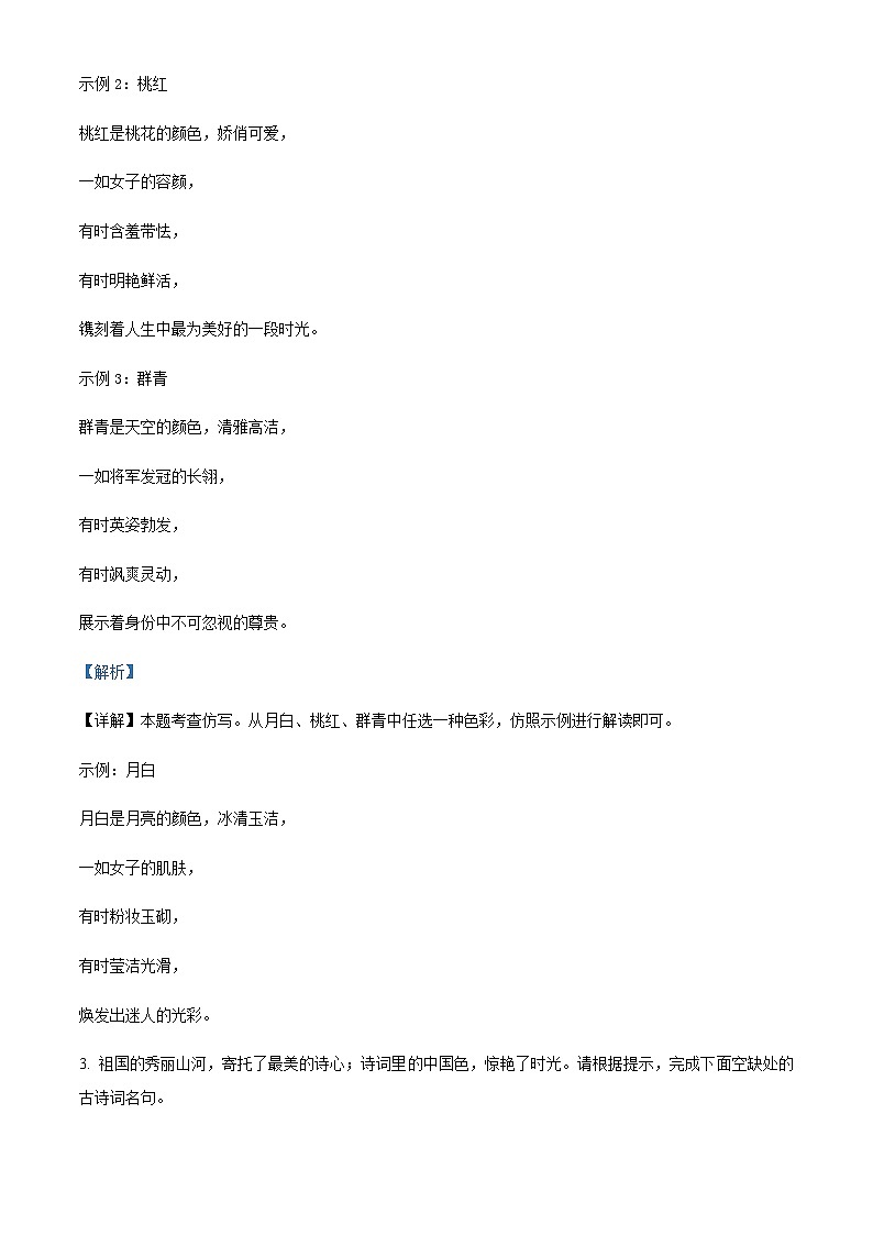 浙江省温州市第八中学中考三模语文试题（解析版）第3页