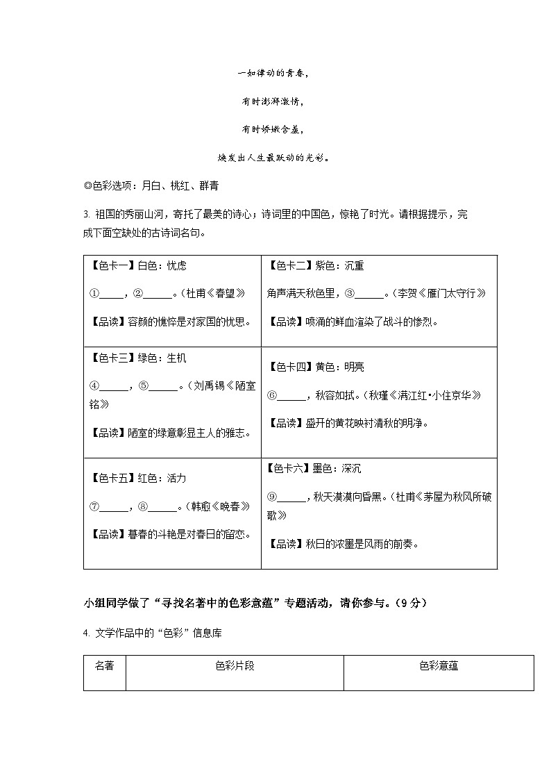 浙江省温州市第八中学中考三模语文试题（原卷版）第2页