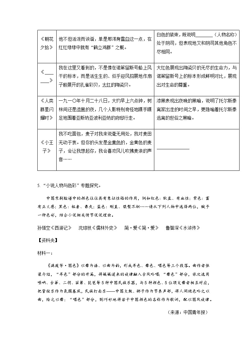 浙江省温州市第八中学中考三模语文试题（原卷版）第3页