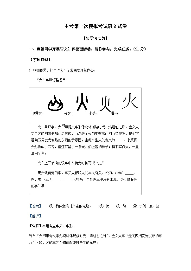 浙江省温州市六校中考一模语文试题（解析版）第1页