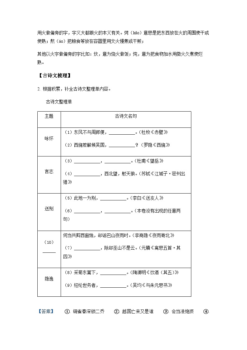 浙江省温州市六校中考一模语文试题（解析版）第2页