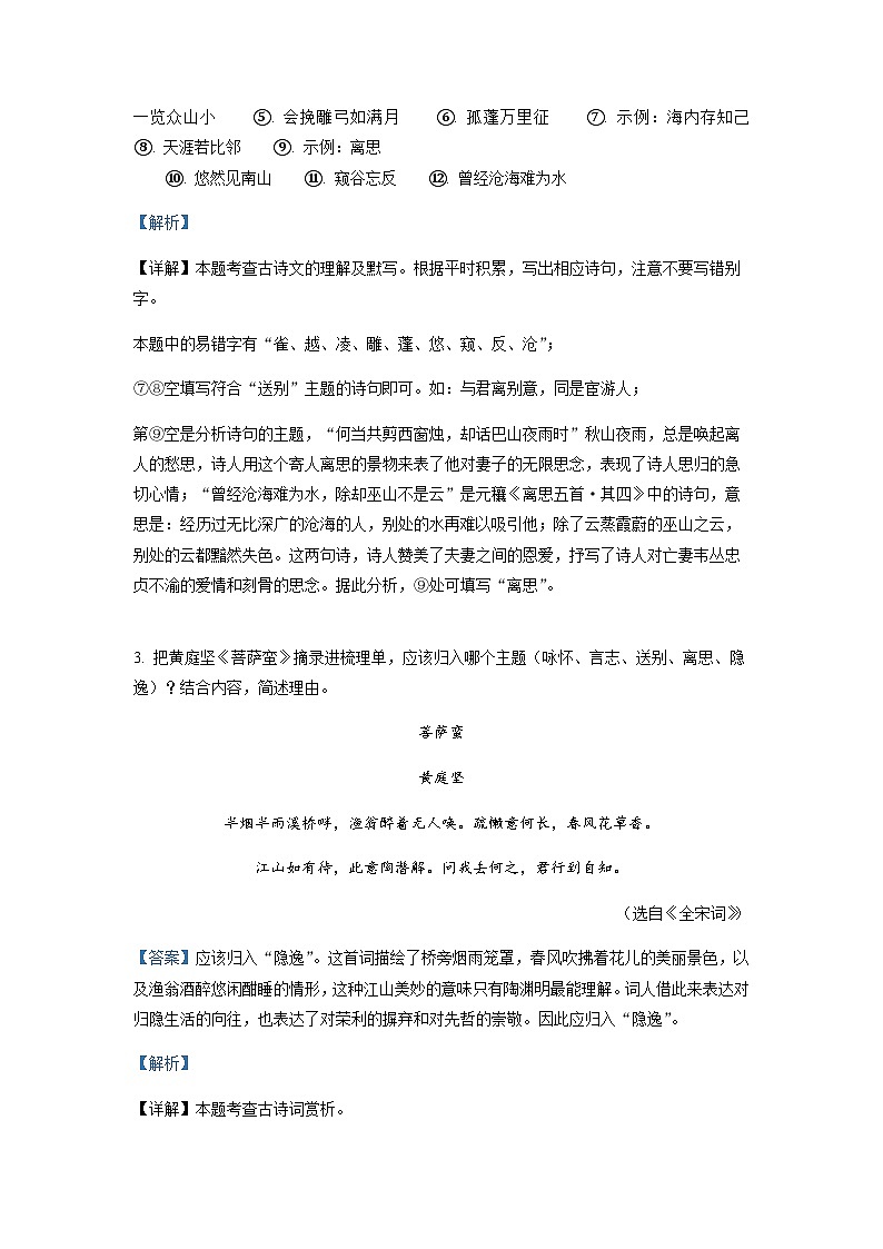 浙江省温州市六校中考一模语文试题（解析版）第3页