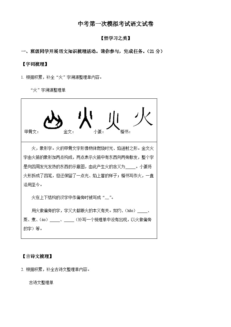 浙江省温州市六校中考一模语文试题（原卷版）第1页