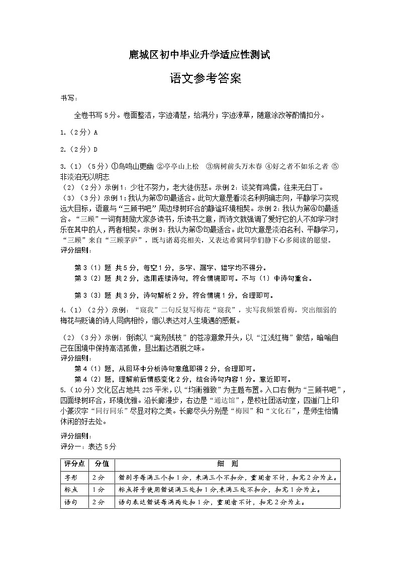浙江省温州市鹿城区中考一模语文试题01
