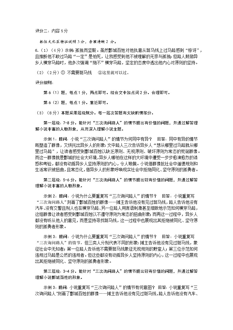 浙江省温州市鹿城区中考一模语文试题02