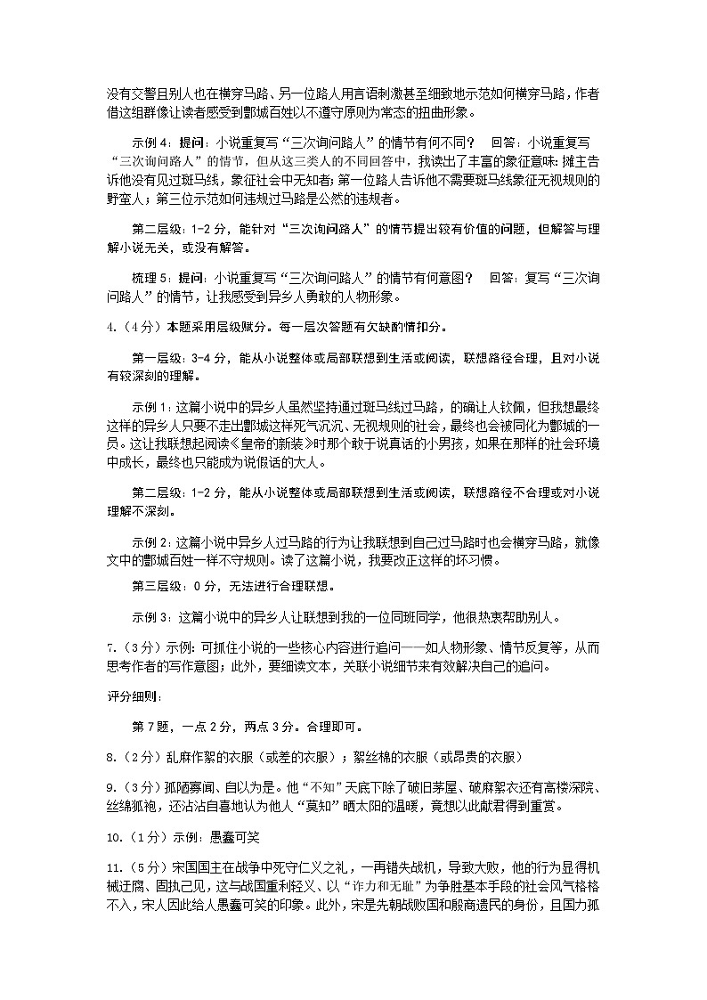 浙江省温州市鹿城区中考一模语文试题03