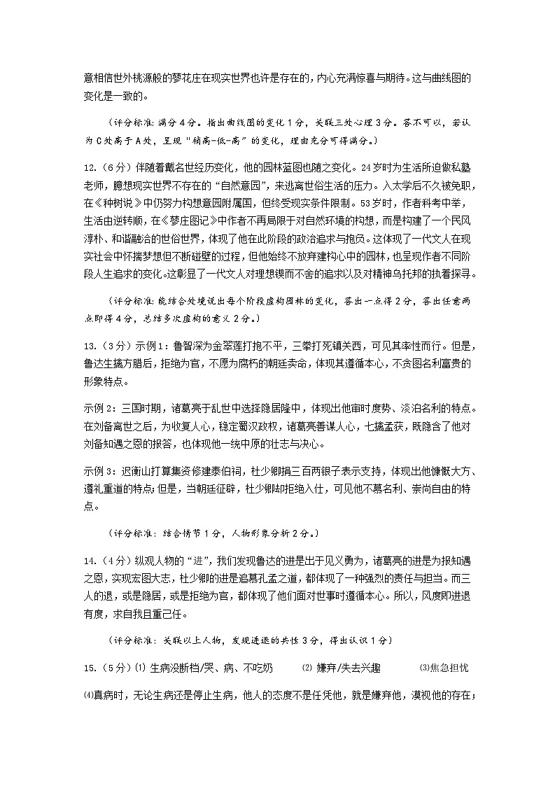 浙江省温州市瑞安市+中考一模语文试题+03