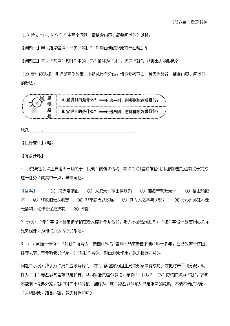 浙江省温州市中考二模语文试题（解析版）第3页