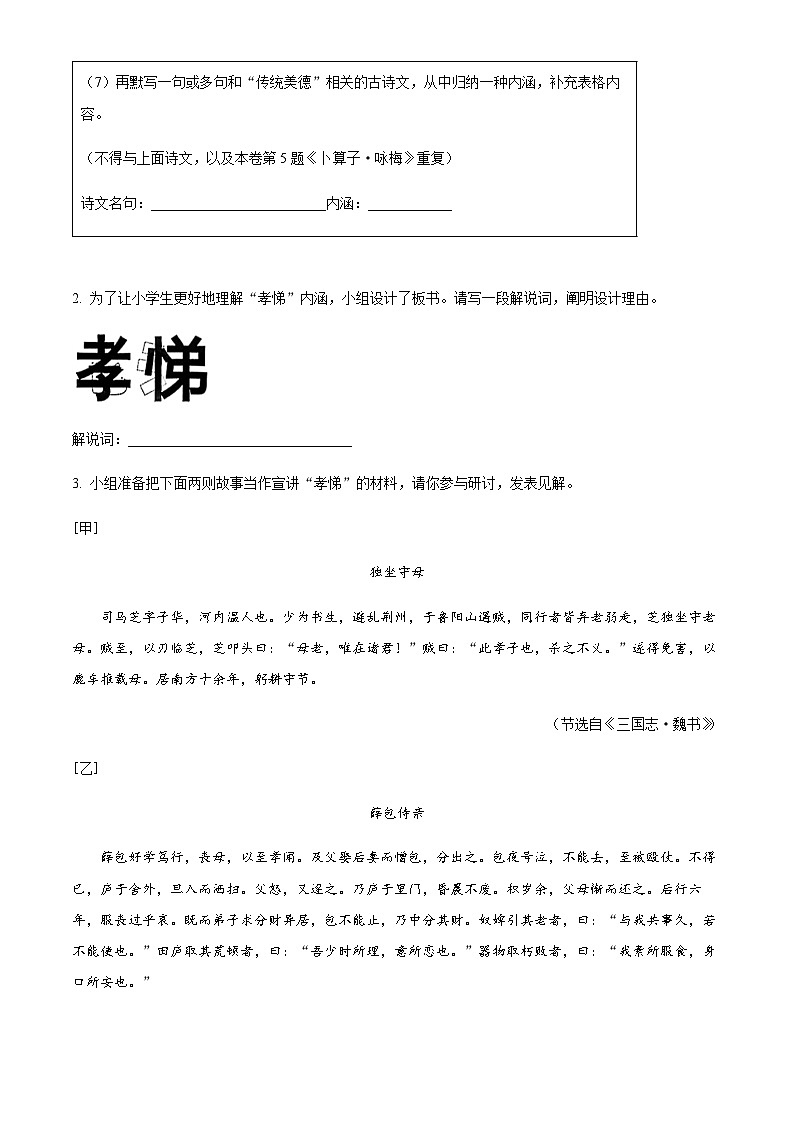 浙江省温州市中考二模语文试题（原卷版）第2页