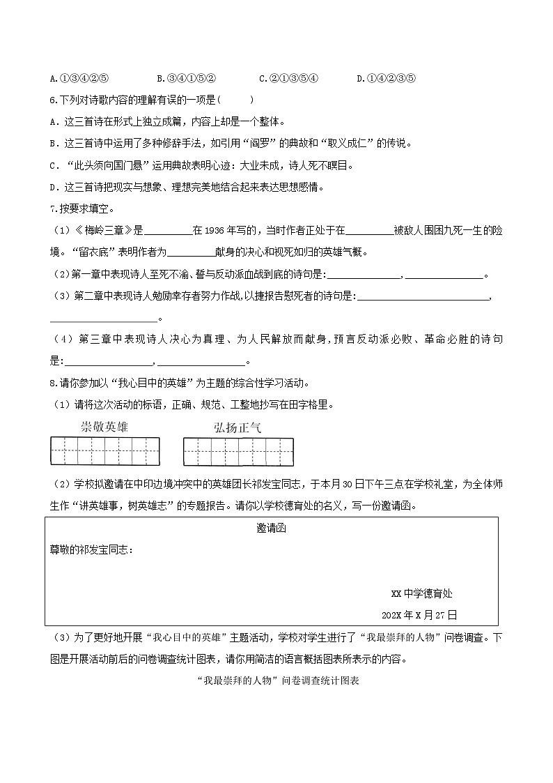 第2课《梅岭三章》（分层作业）-九年级语文下册同步备课系列（部编版）原卷版第2页