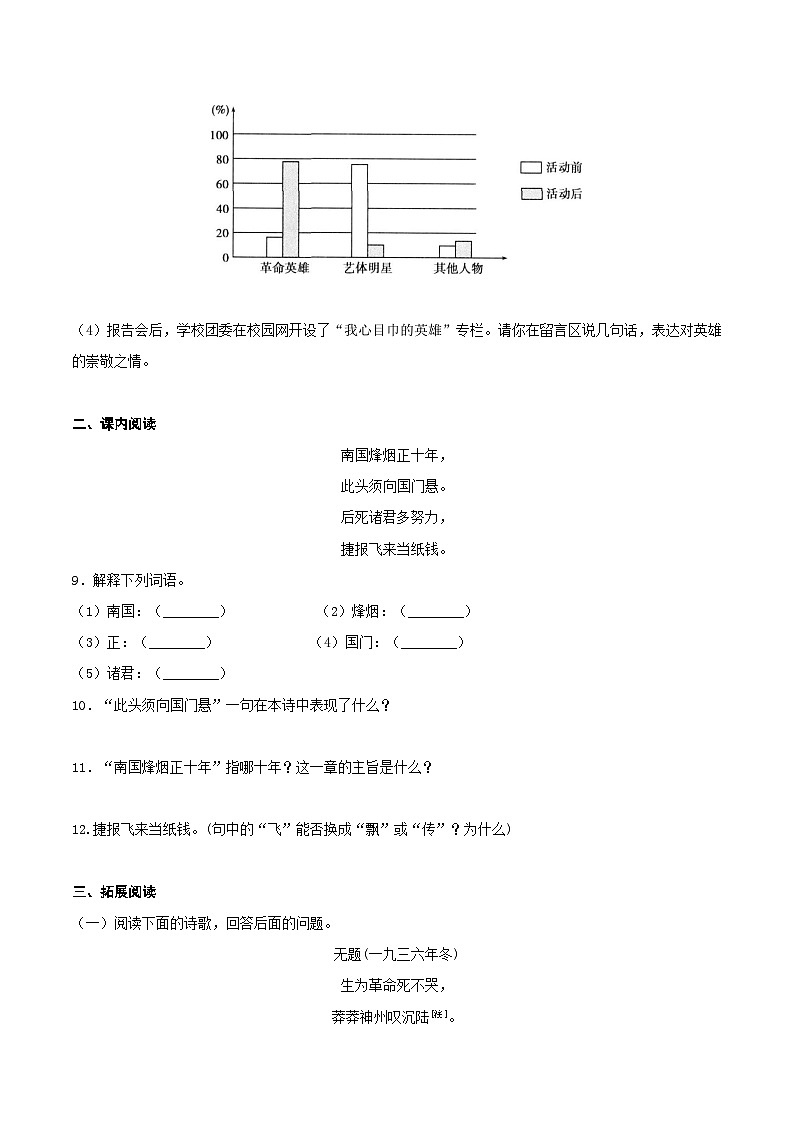 第2课《梅岭三章》（分层作业）-九年级语文下册同步备课系列（部编版）原卷版第3页