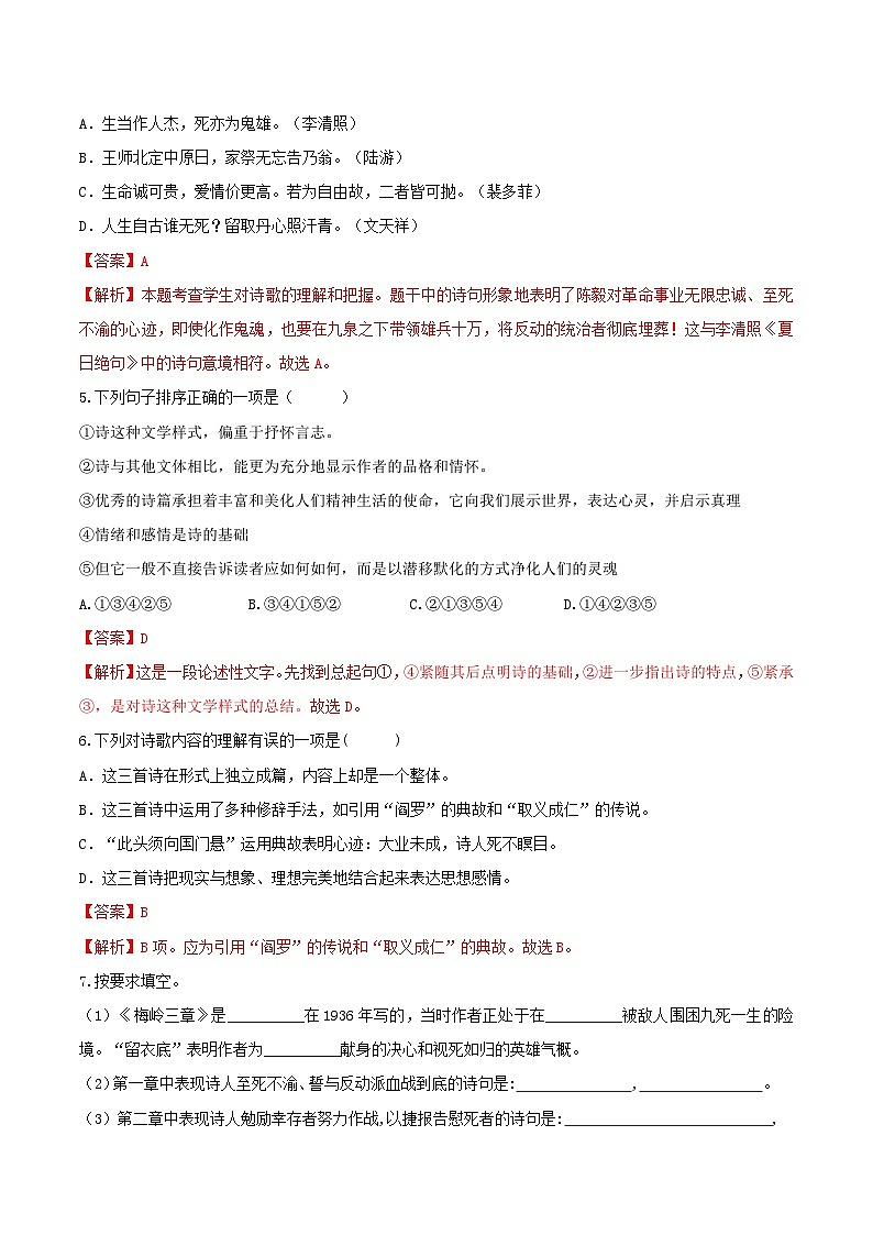 第2课《梅岭三章》（分层作业）-九年级语文下册同步备课系列（部编版）解析版第2页