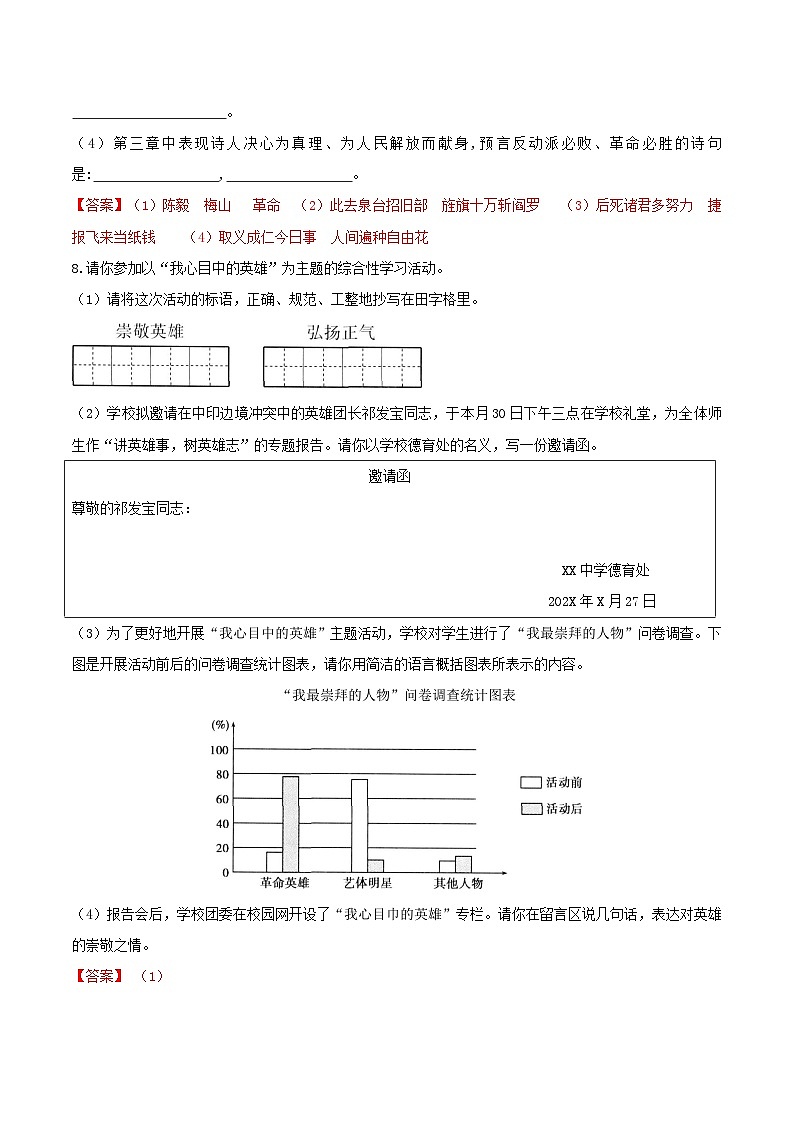 第2课《梅岭三章》（分层作业）-九年级语文下册同步备课系列（部编版）解析版第3页
