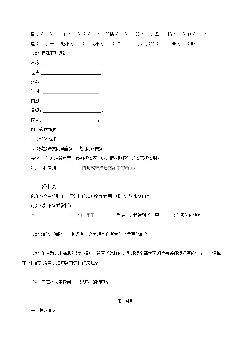 第4课《海燕》（导学案）-九年级语文下册同步备课系列（部编版）解析版第2页