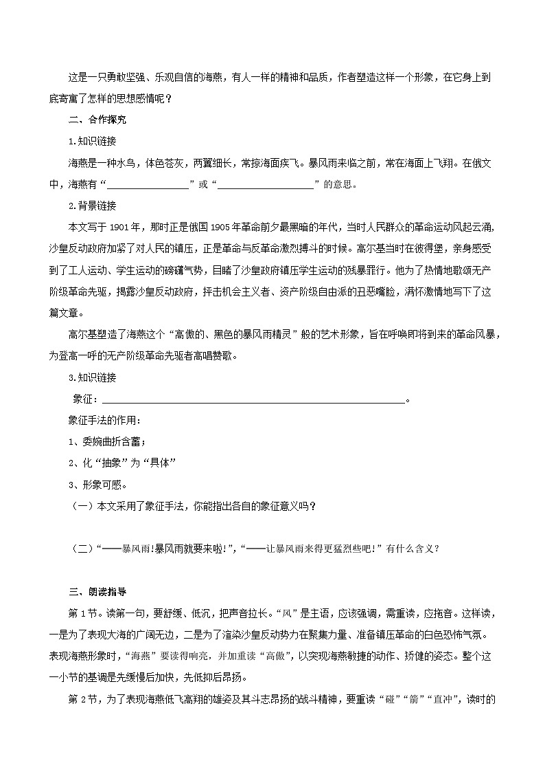 第4课《海燕》（导学案）-九年级语文下册同步备课系列（部编版）原卷版 第3页