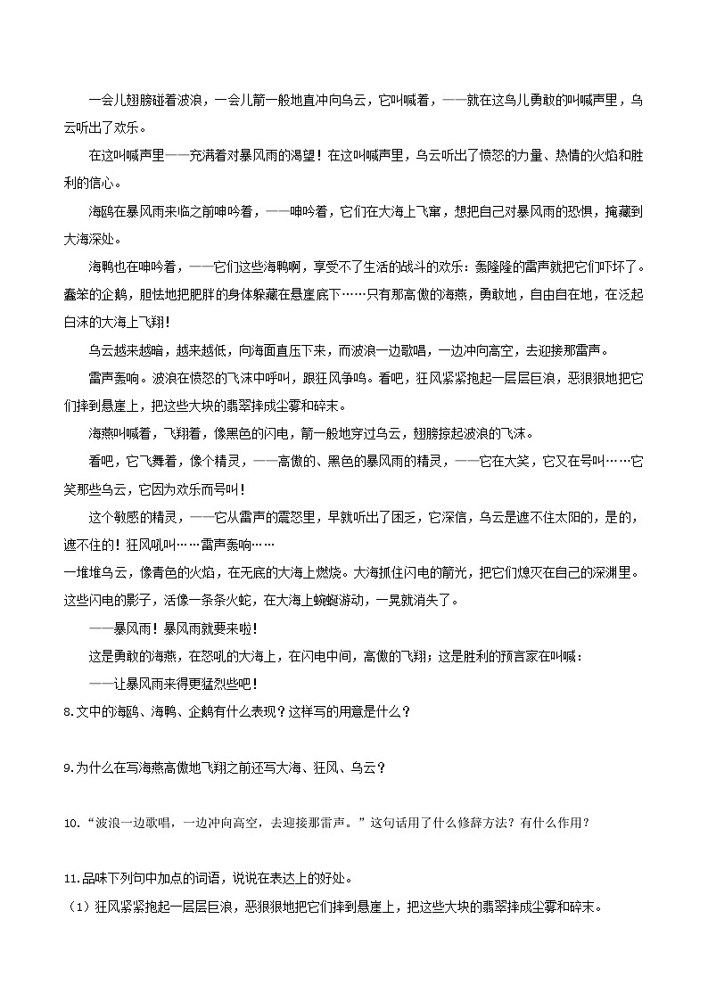 第4课《海燕》（分层练习）-九年级语文下册同步备课系列（部编版）原卷版 第3页