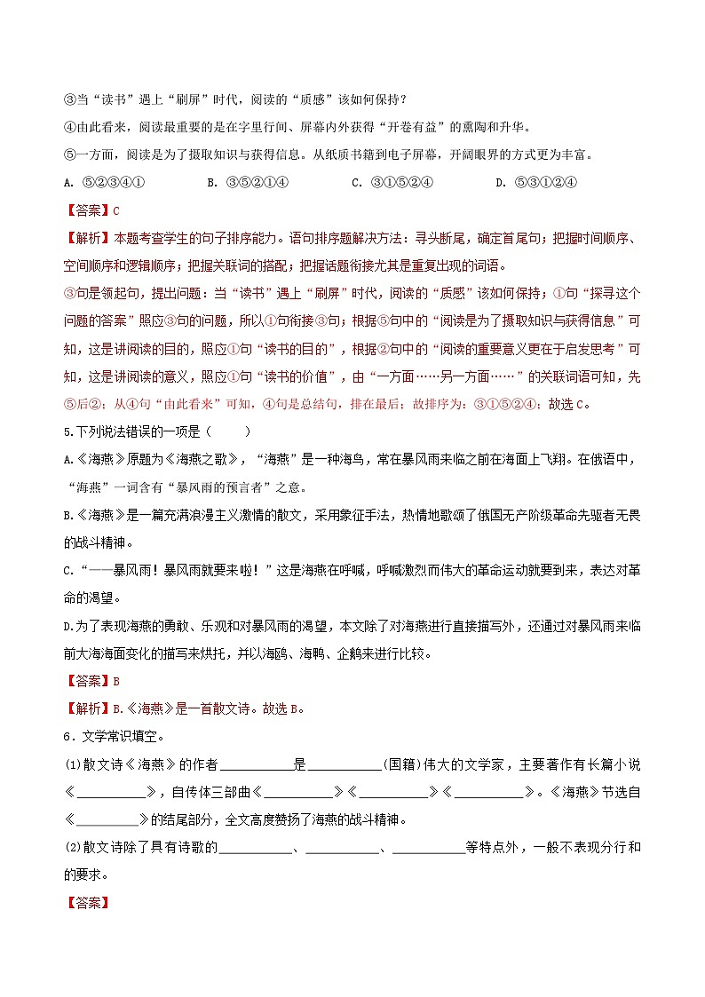 第4课《海燕》（分层练习）-九年级语文下册同步备课系列（部编版）解析版第2页