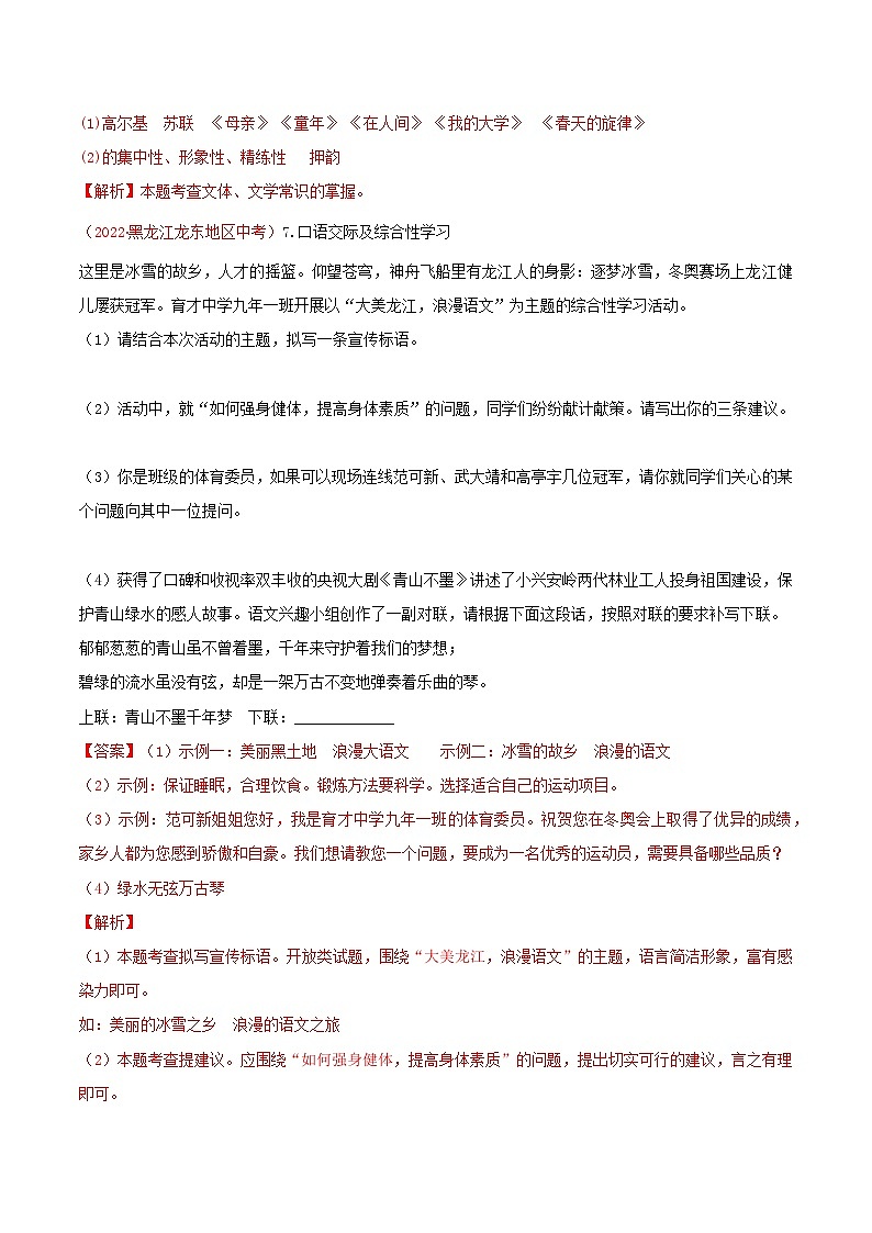 第4课《海燕》（分层练习）-九年级语文下册同步备课系列（部编版）解析版第3页