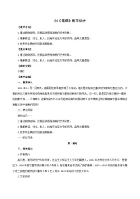 语文海燕精品备课教学作业课件ppt