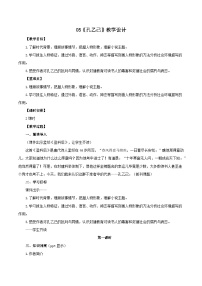 人教部编版九年级下册孔乙己优质课备课教学作业ppt课件