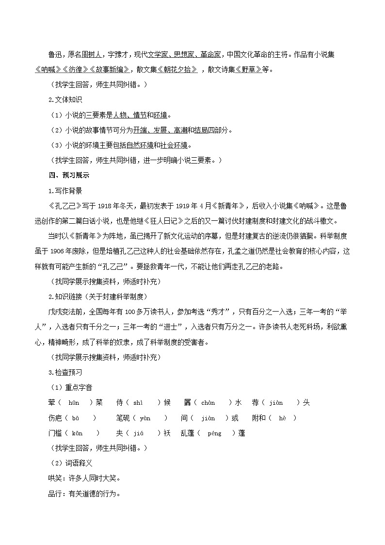 第5课《孔乙己》（教学设计）-2023-2024学年九年级部编版语文下册同步高效备课（精品课件+导学案+分层作业+教学设计）02