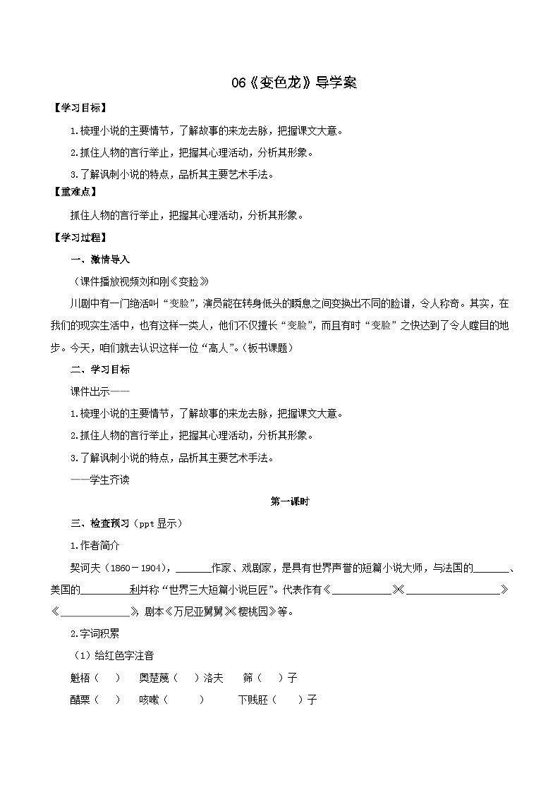 第6课《变色龙》（导学案）-九年级语文下册同步备课系列（部编版）原卷版 第1页