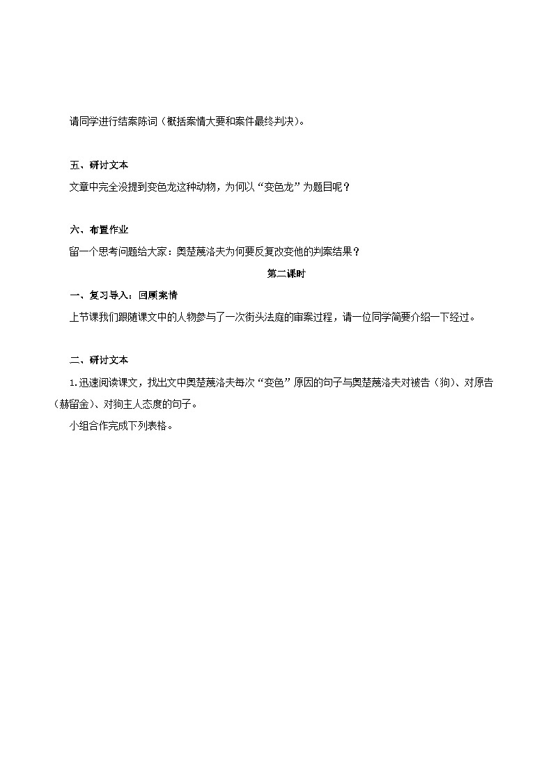 第6课《变色龙》（导学案）-九年级语文下册同步备课系列（部编版）原卷版 第3页