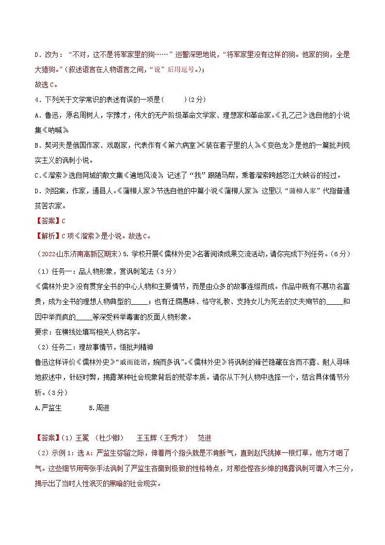 第二单元（单元测试）-九年级语文下册同步备课系列（部编版）解析版第2页