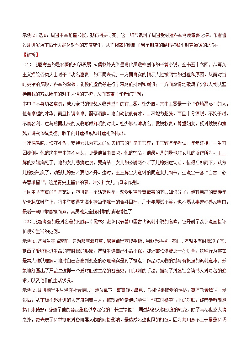第二单元（单元测试）-九年级语文下册同步备课系列（部编版）解析版第3页