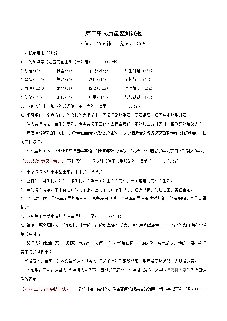 第二单元（单元测试）-九年级语文下册同步备课系列（部编版）原卷版 第1页