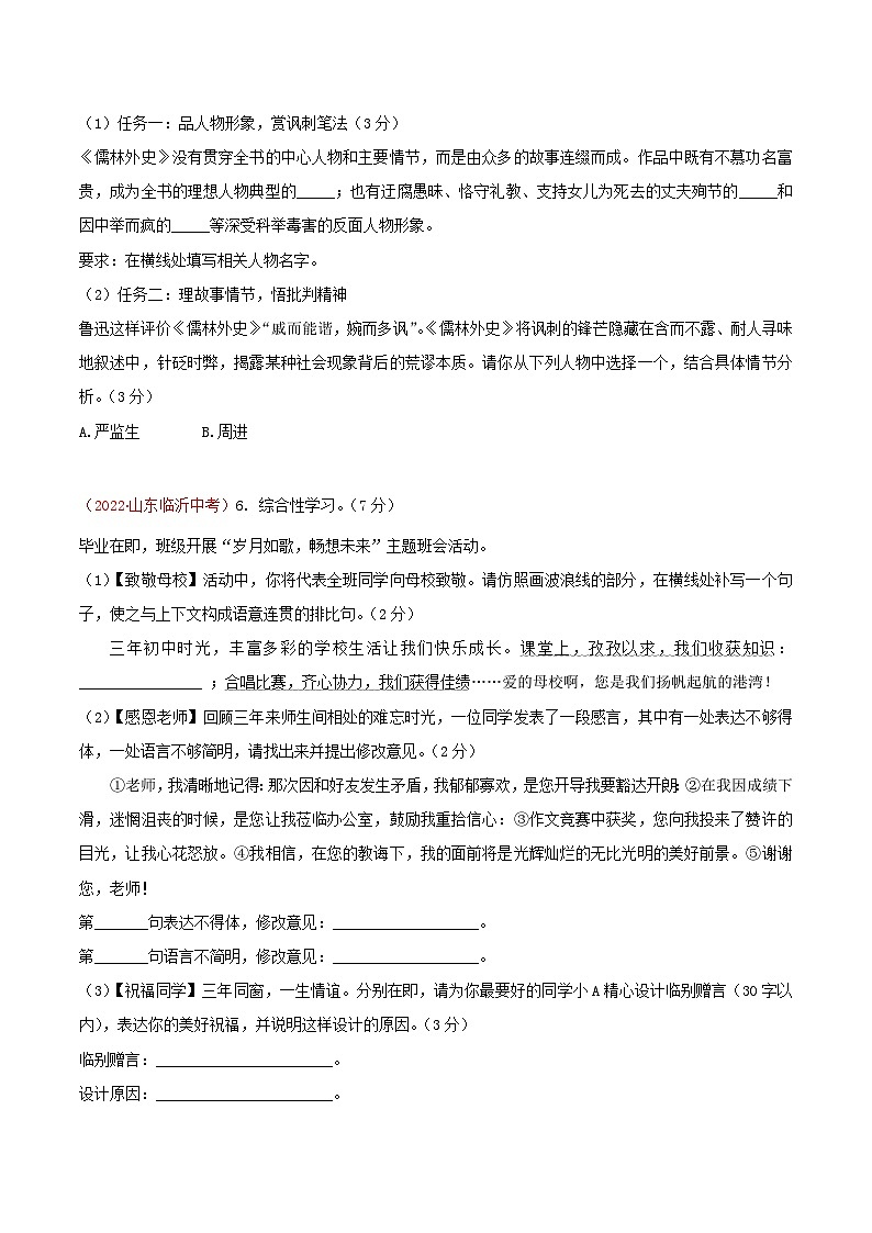 第二单元（单元测试）-九年级语文下册同步备课系列（部编版）原卷版 第2页