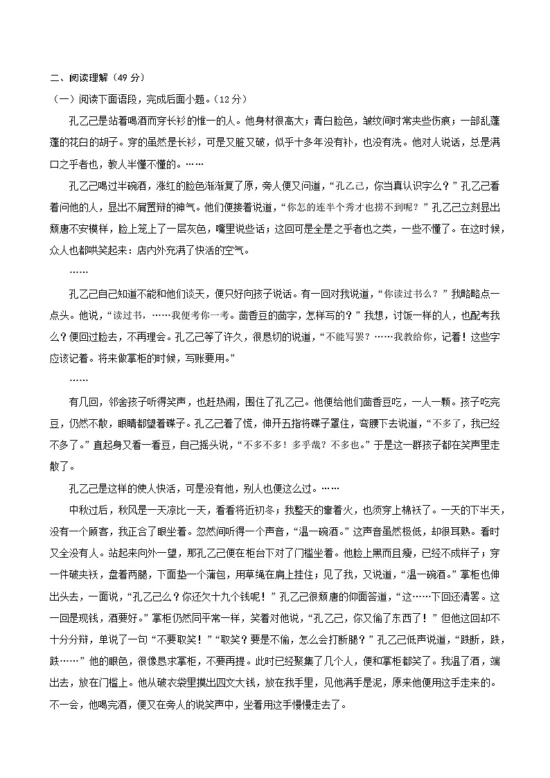 第二单元（单元测试）-九年级语文下册同步备课系列（部编版）原卷版 第3页