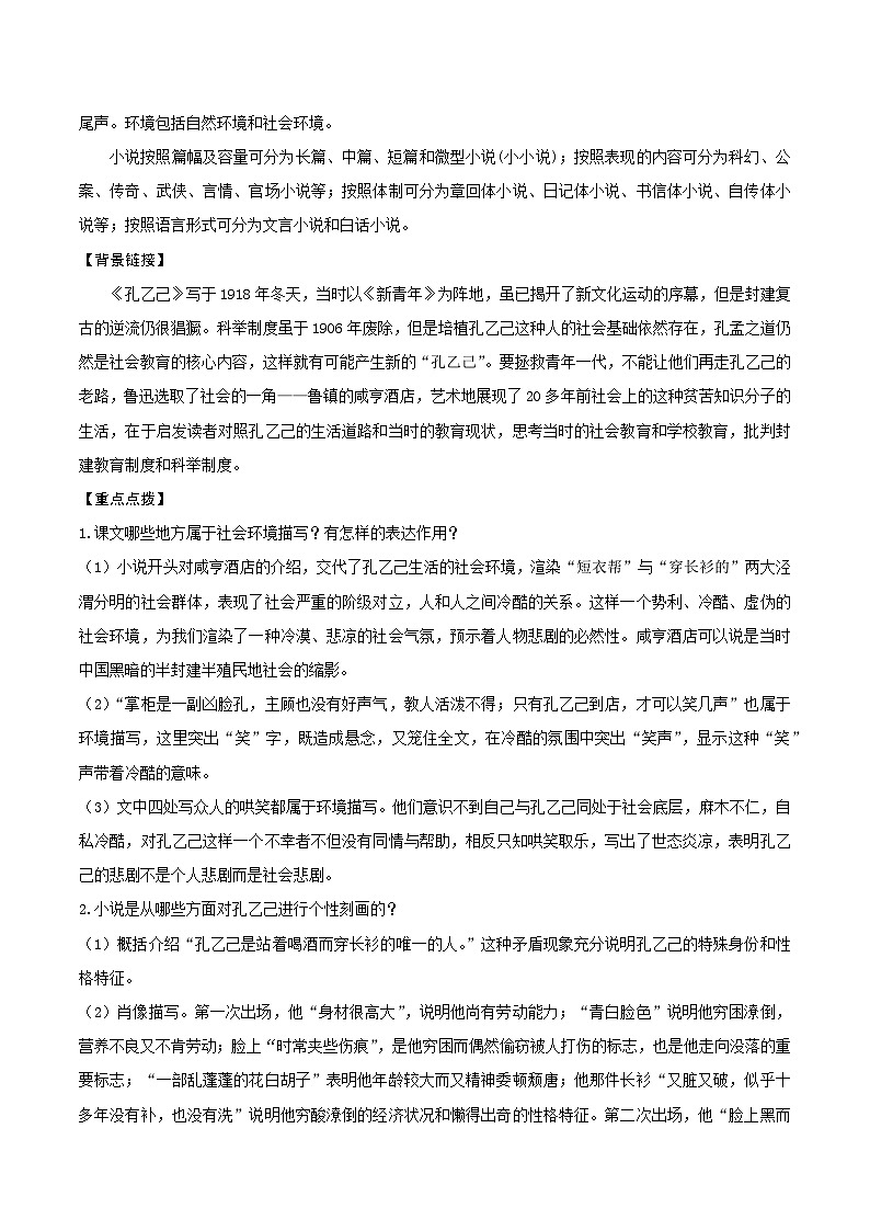第二单元知识清单-2023-2024学年九年级部编版语文下册同步高效备课（精品课件+导学案+分层作业+教学设计）02