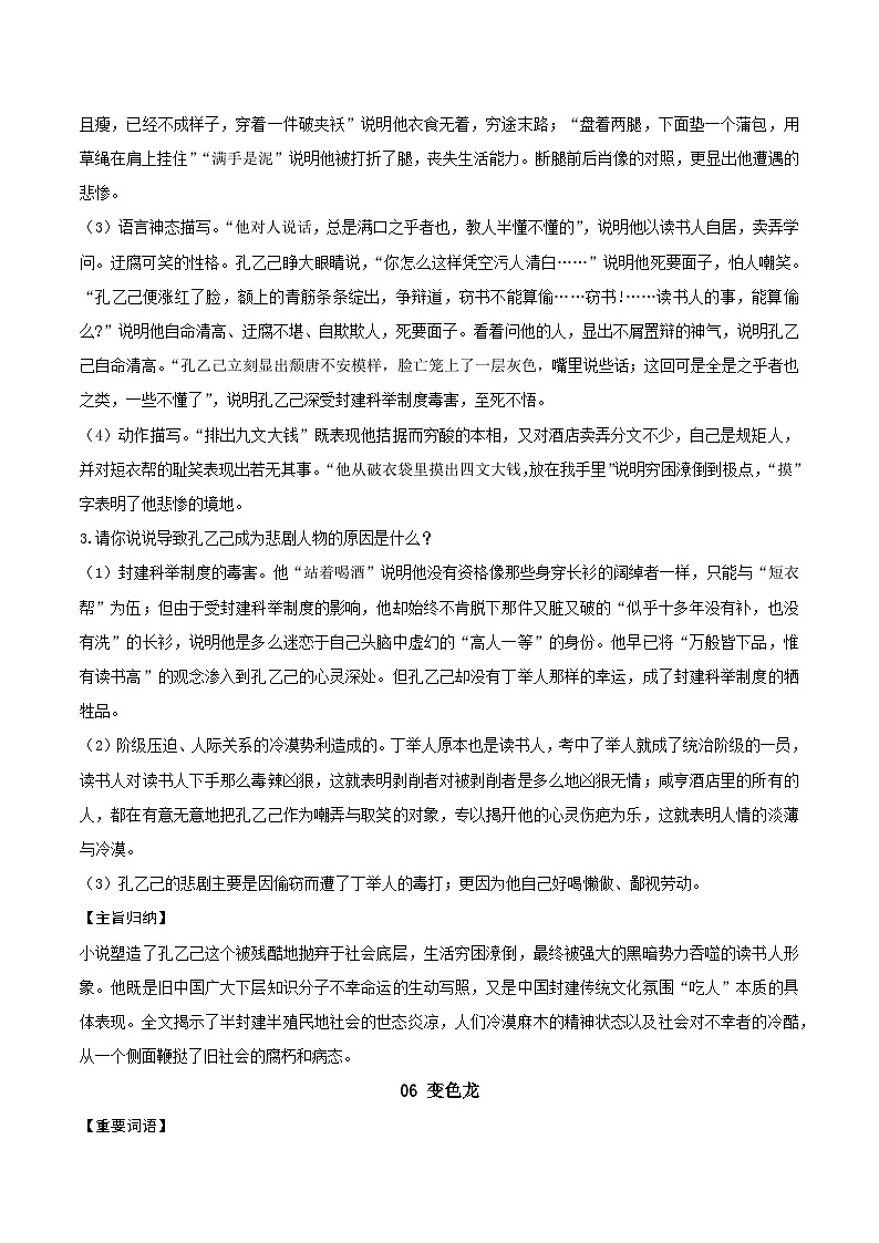 第二单元知识清单-2023-2024学年九年级部编版语文下册同步高效备课（精品课件+导学案+分层作业+教学设计）03