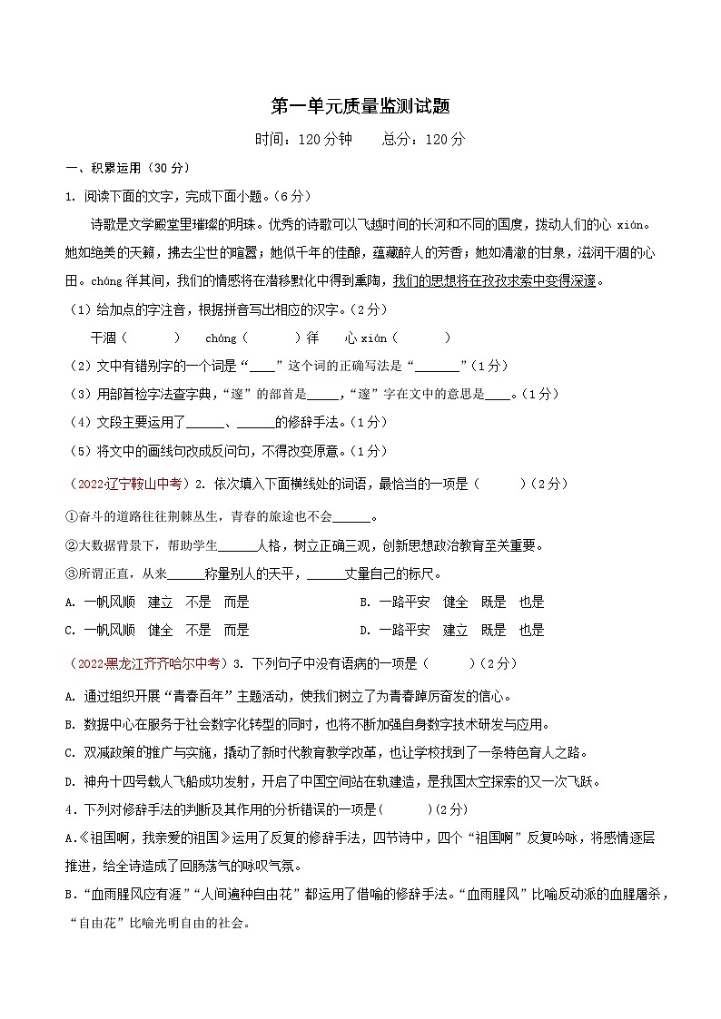 第一单元单元测试-九年级语文下册同步备课系列（部编版）原卷版第1页