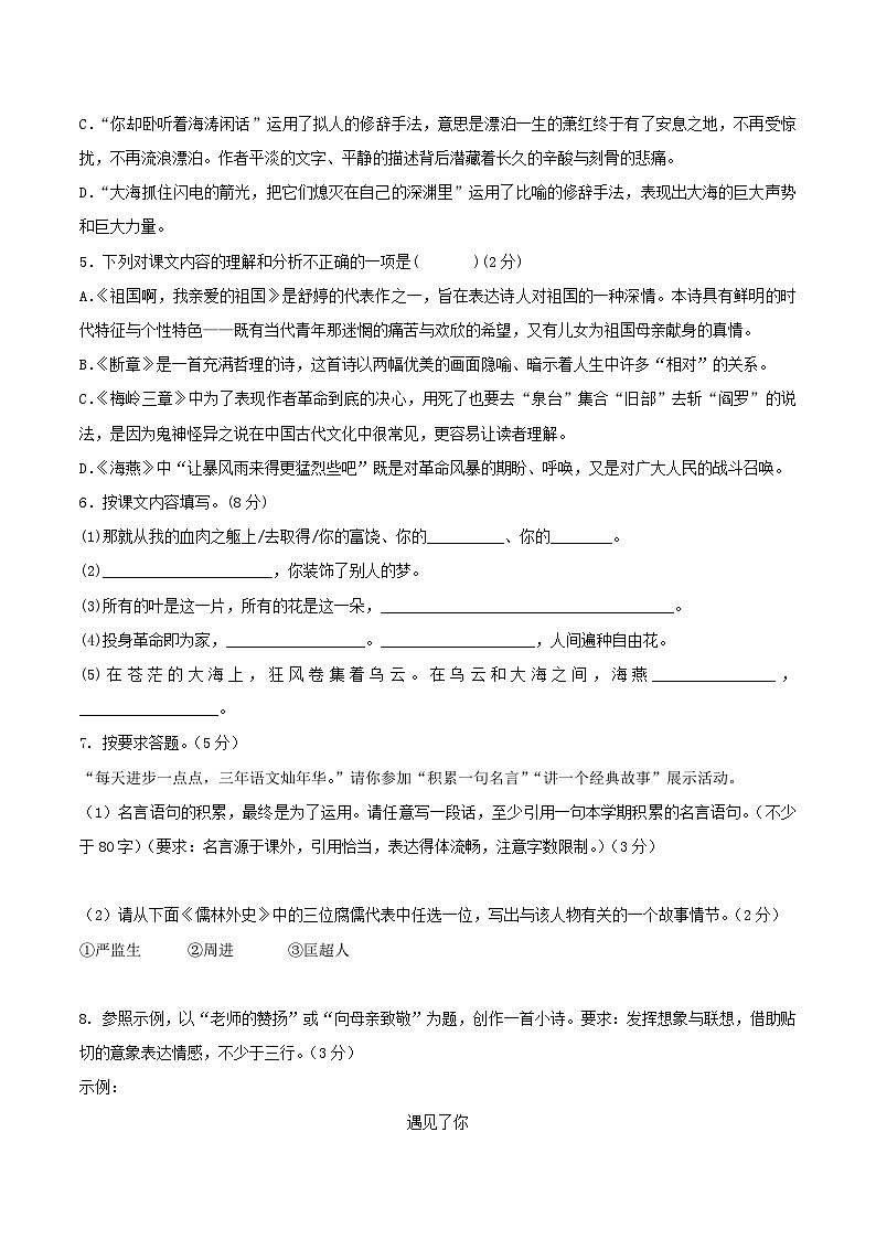 第一单元单元测试-九年级语文下册同步备课系列（部编版）原卷版第2页