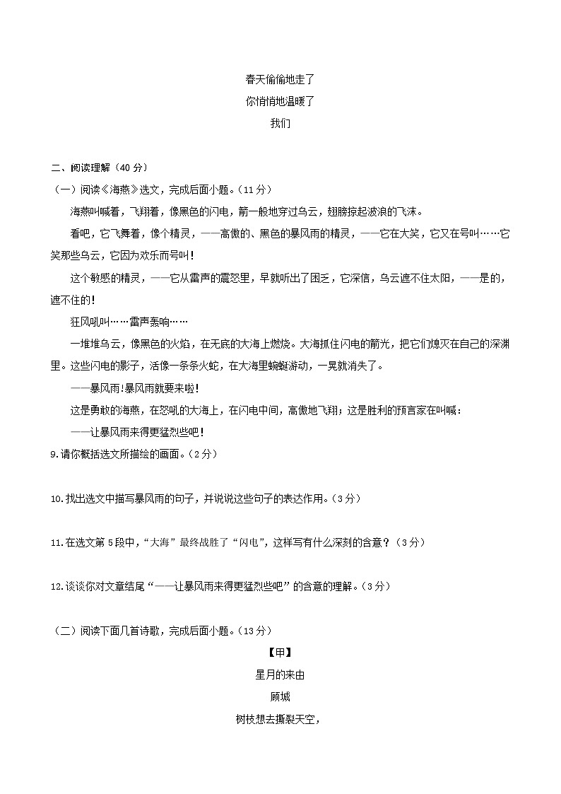 第一单元单元测试-九年级语文下册同步备课系列（部编版）原卷版第3页