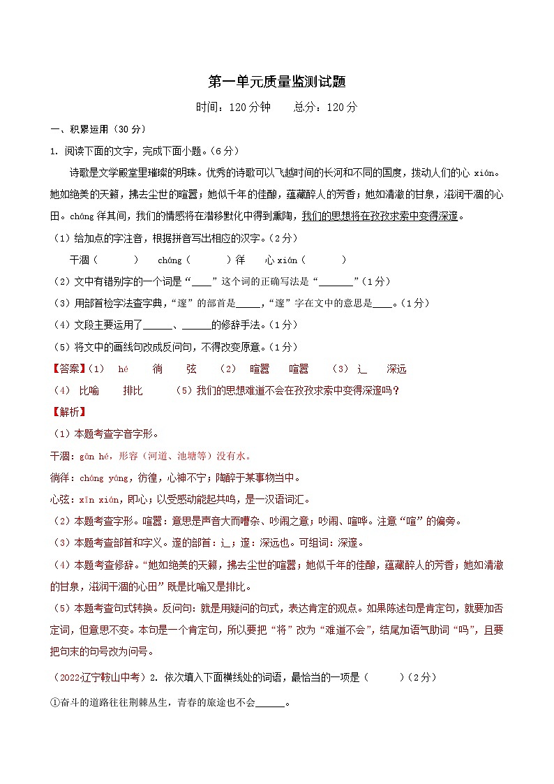 第一单元单元测试-九年级语文下册同步备课系列（部编版）解析版第1页