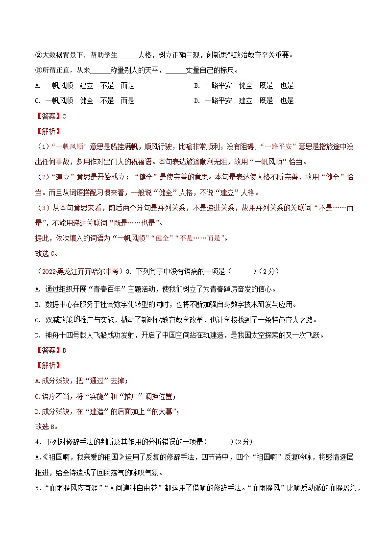 第一单元单元测试-九年级语文下册同步备课系列（部编版）解析版第2页