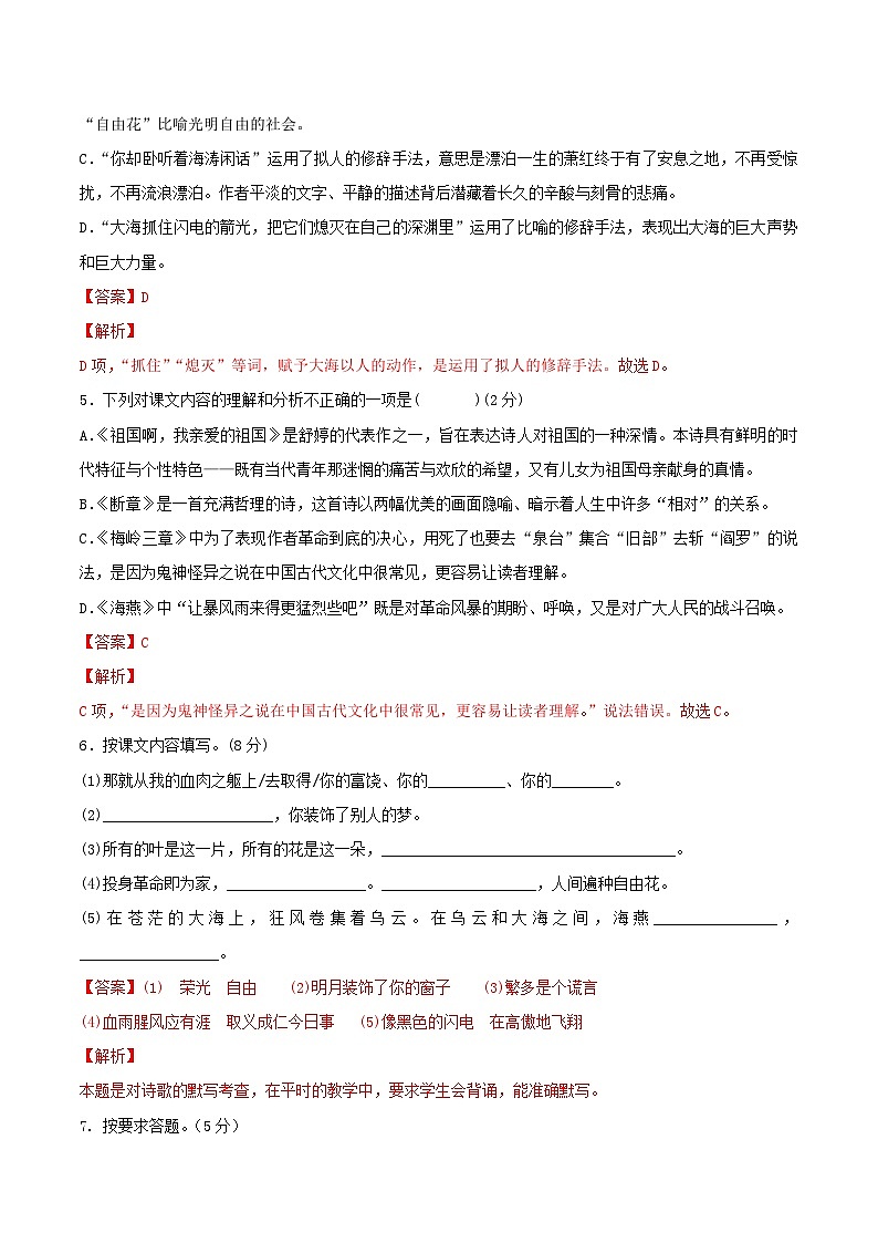 第一单元单元测试-九年级语文下册同步备课系列（部编版）解析版第3页