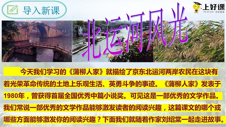 第8课《蒲柳人家（节选）》（教学课件）-2023-2024学年九年级部编版语文下册同步高效备课（精品课件+导学案+分层作业+教学设计）02