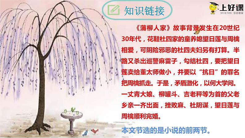 第8课《蒲柳人家（节选）》（教学课件）-2023-2024学年九年级部编版语文下册同步高效备课（精品课件+导学案+分层作业+教学设计）07