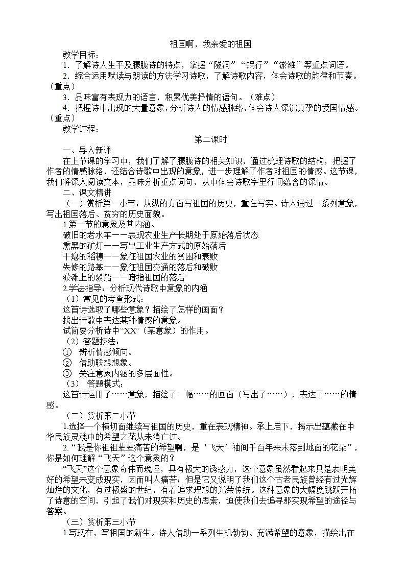 1《祖国啊，我亲爱的祖国》第二课时课件课件+教案+素材01