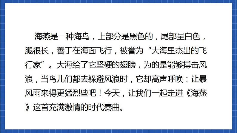4《海燕》第一课时 课件+教案+素材02
