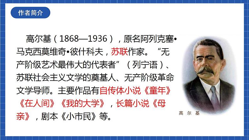 4《海燕》第一课时 课件+教案+素材06