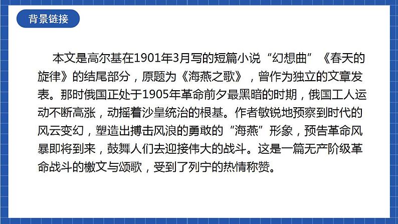 4《海燕》第一课时 课件+教案+素材08