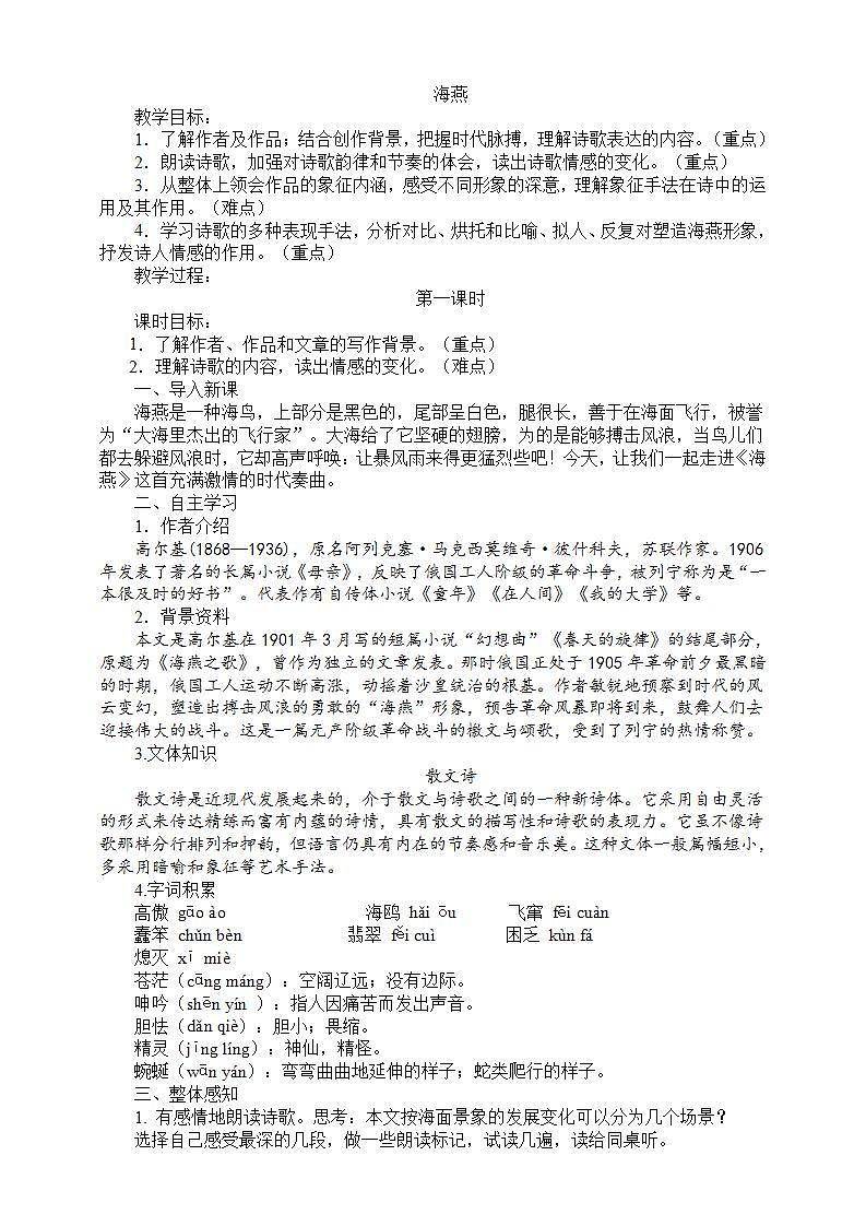 4《海燕》第一课时 课件+教案+素材01