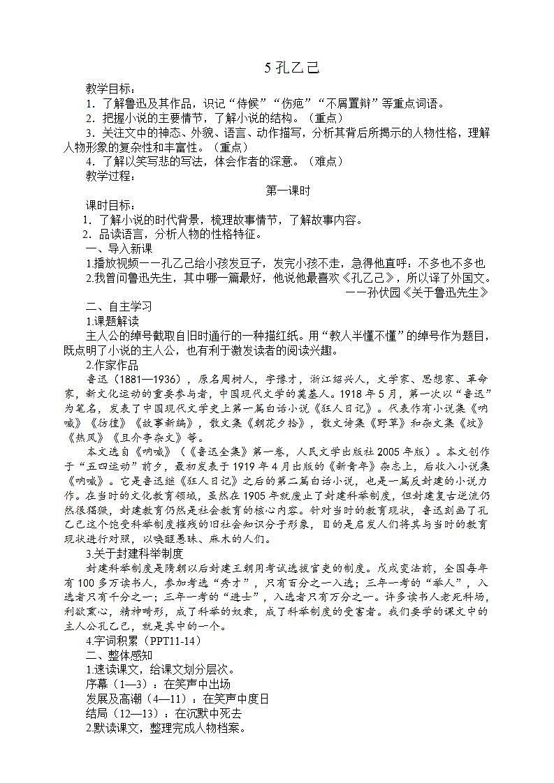 5《孔乙己》第一课时 课件+教案+素材01